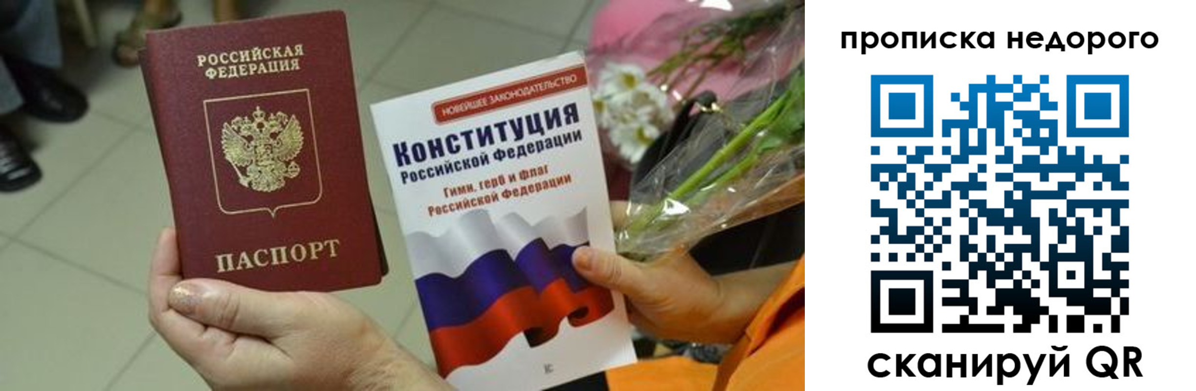 прописка в Северодвинске