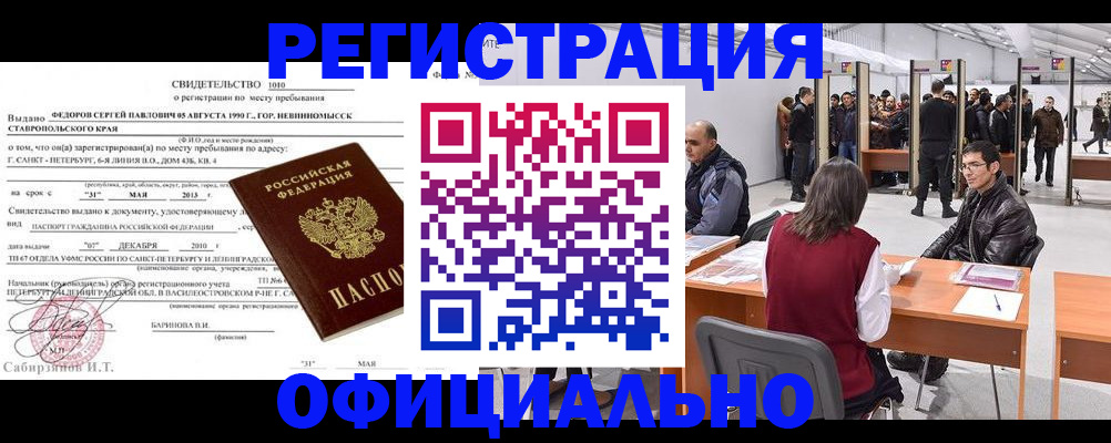 временная регистрация 2025 в Северодвинске