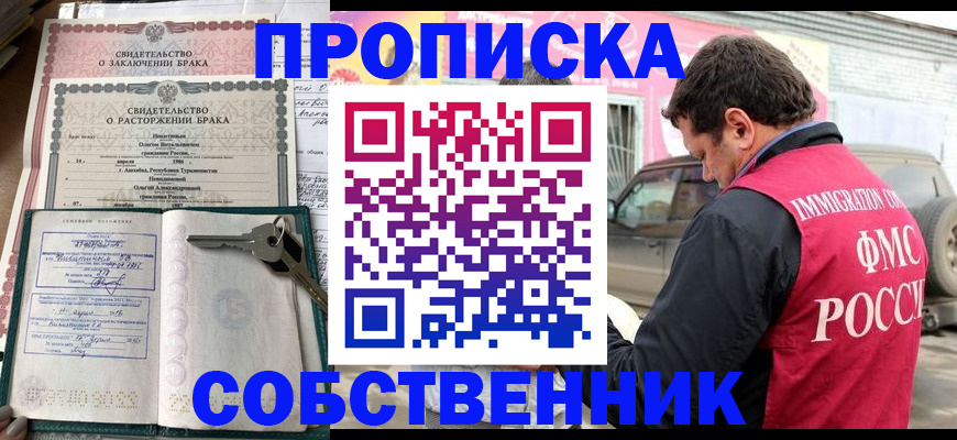 прописка законно в Северодвинске