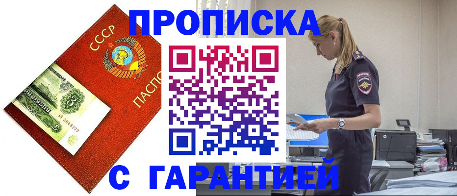 прописка в квартире в Северодвинске