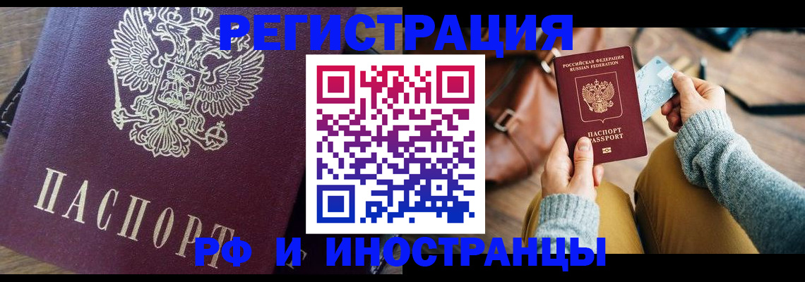 купить прописку в Северодвинске
