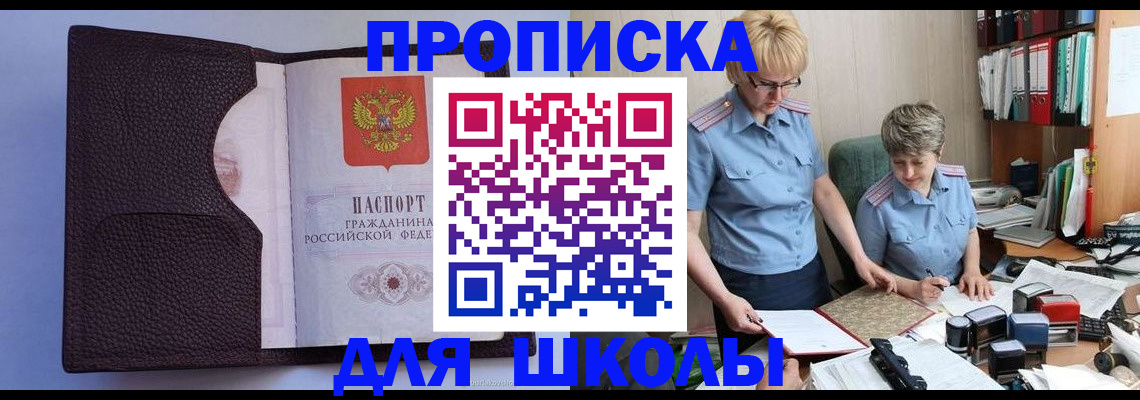 прописка 2025 в Северодвинске